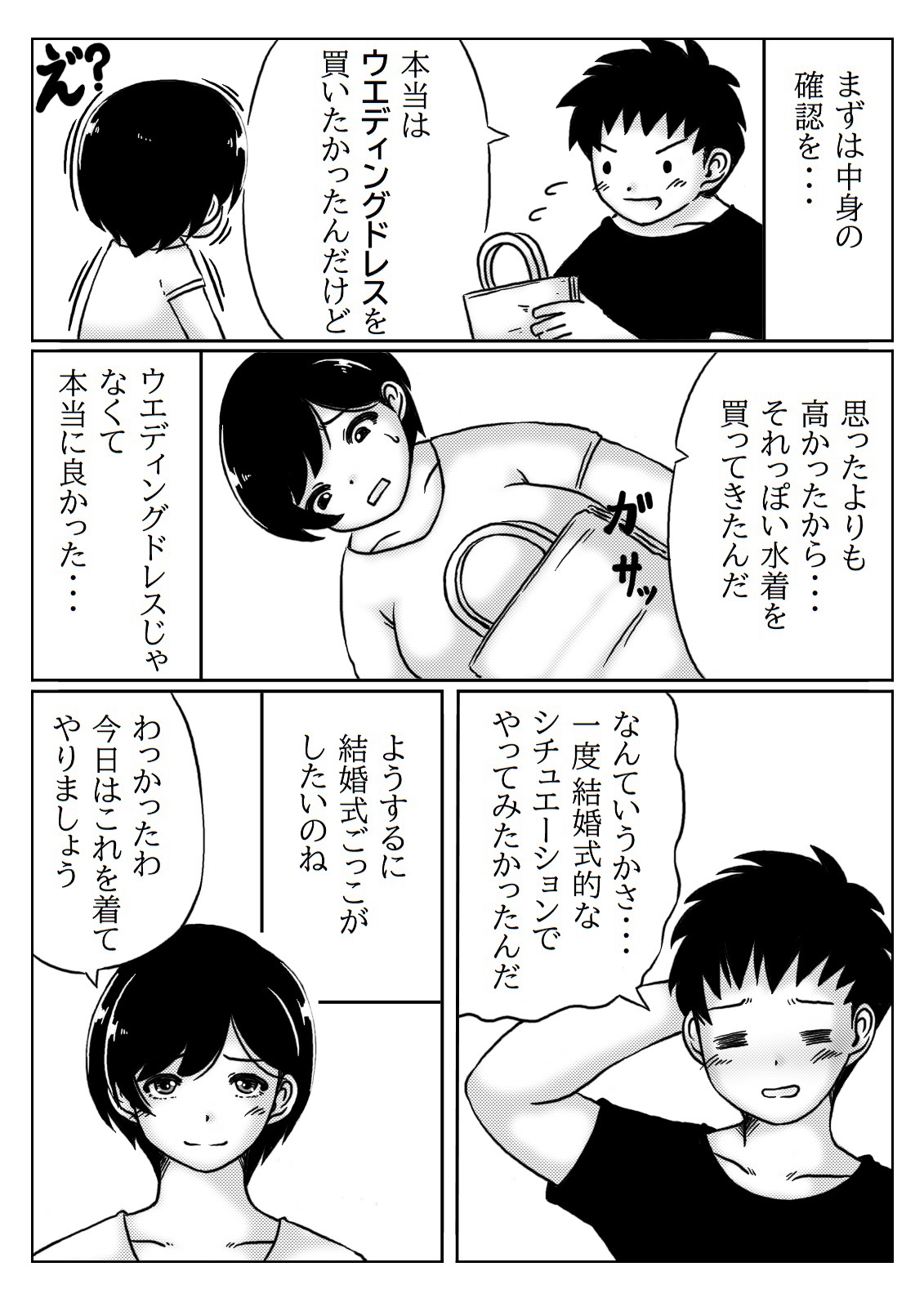 Haha to Musuko no Aki no Ninshin - Page 3