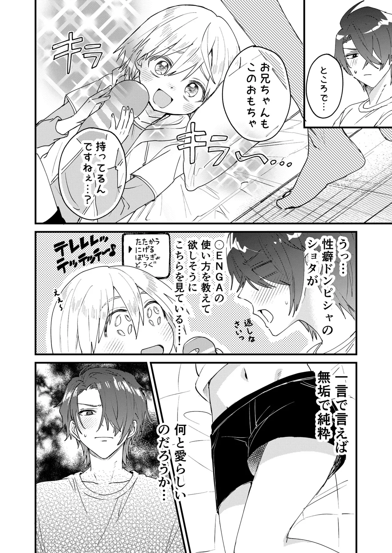 Himitsu no Asobi wa Onii-chan to! - Page 13