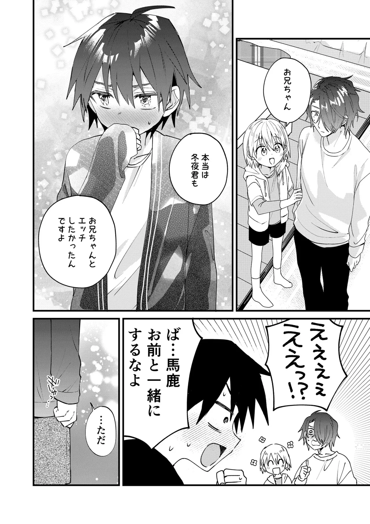 Himitsu no Asobi wa Onii-chan to! - Page 27