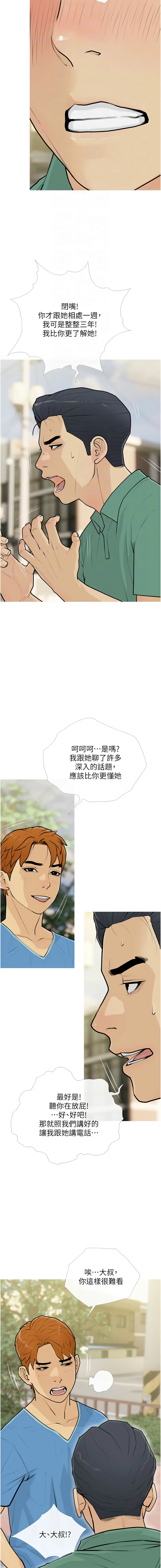 糖果爸爸的抢婚大作战 | 糖果爸爸的搶婚大作戰 1-35 END page 146 - big breasts full censorship hentai manga - read online free