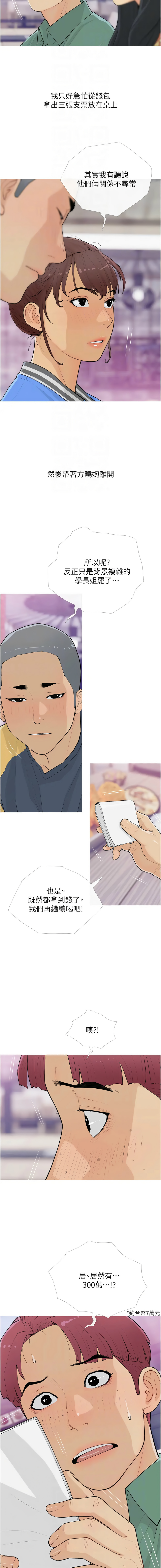 糖果爸爸的抢婚大作战 | 糖果爸爸的搶婚大作戰 1-35 END page 174 - big breasts full censorship hentai manga - read online free