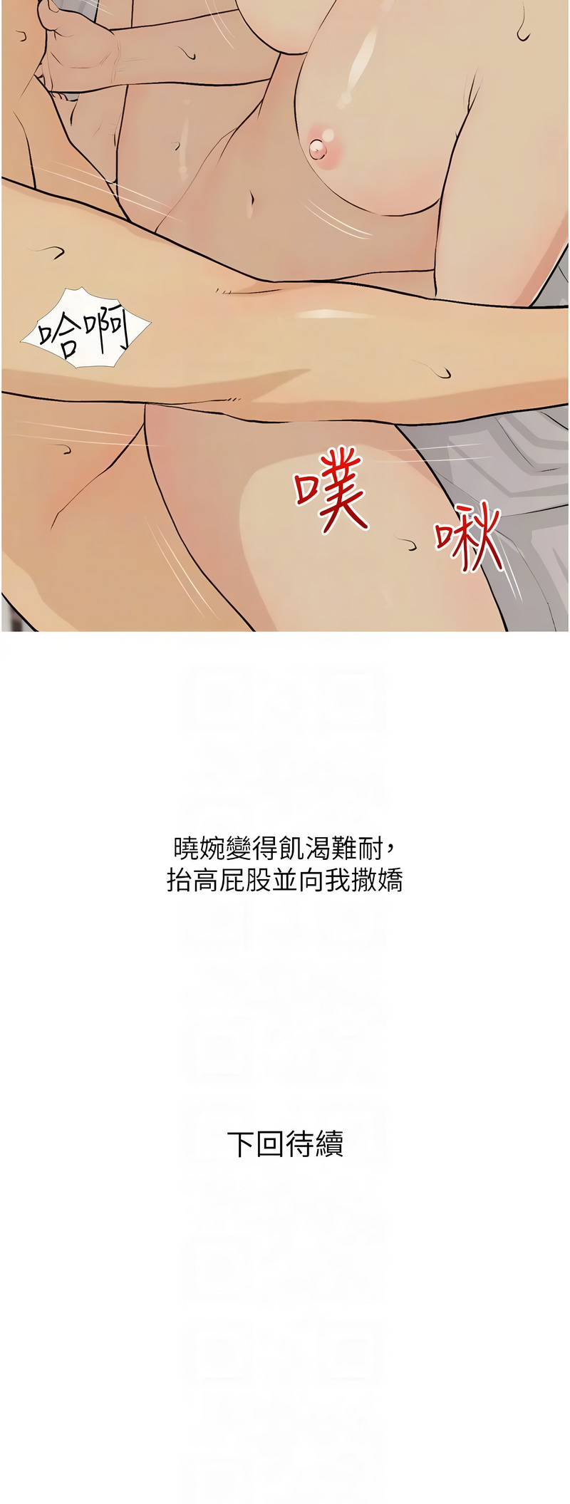 糖果爸爸的抢婚大作战 | 糖果爸爸的搶婚大作戰 1-35 END page 189 - big breasts full censorship hentai manga - read online free