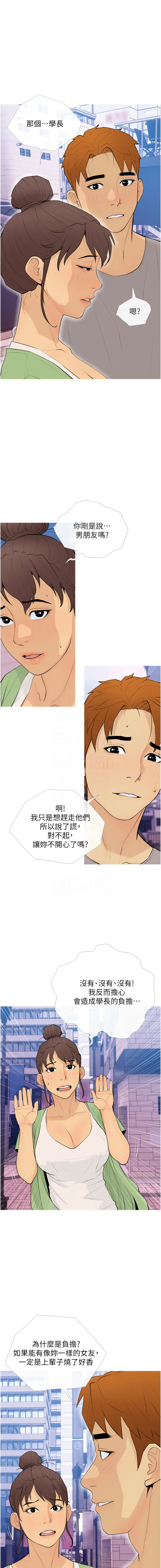 糖果爸爸的抢婚大作战 | 糖果爸爸的搶婚大作戰 1-35 END page 260 - big breasts full censorship hentai manga - read online free