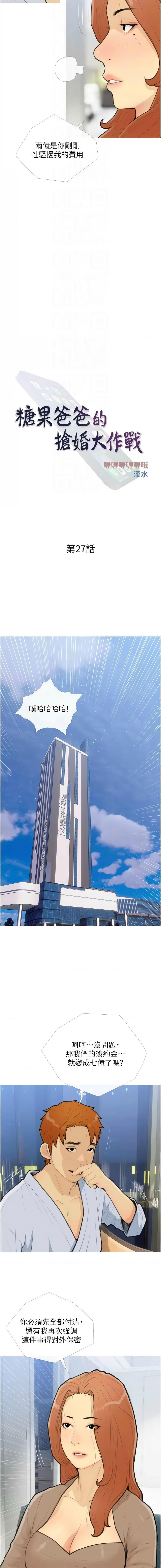 糖果爸爸的抢婚大作战 | 糖果爸爸的搶婚大作戰 1-35 END page 325 - big breasts full censorship hentai manga - read online free