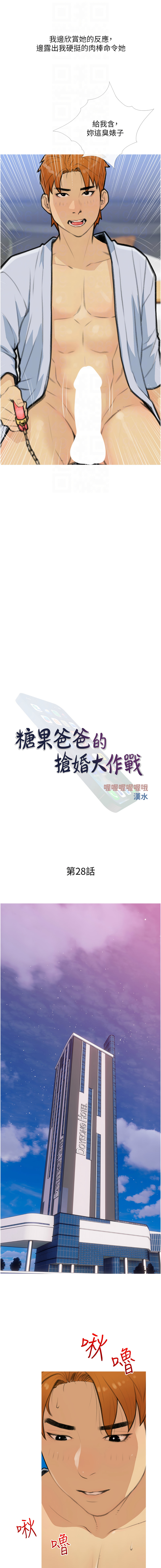 糖果爸爸的抢婚大作战 | 糖果爸爸的搶婚大作戰 1-35 END page 337 - big breasts full censorship hentai manga - read online free