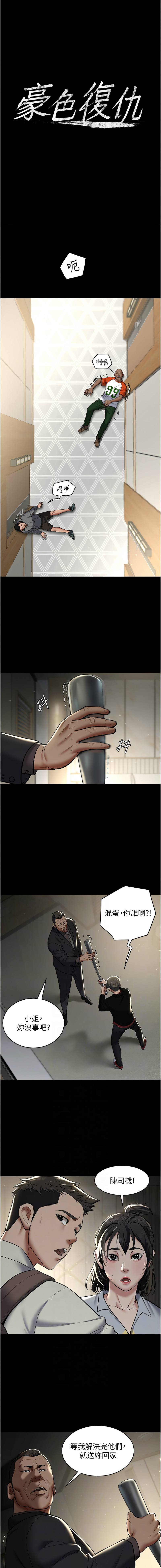 豪色复仇 | 豪色復仇 1-40 END - Page 126