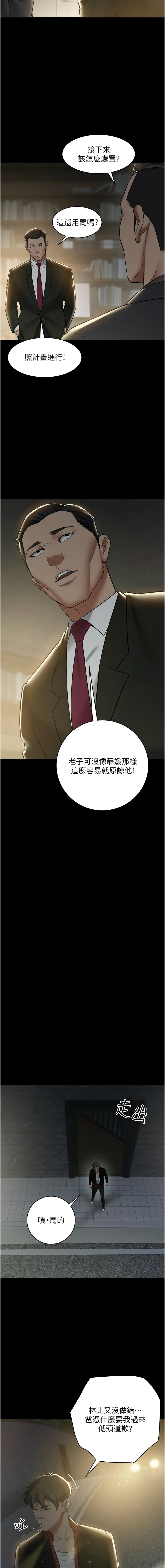 豪色复仇 | 豪色復仇 1-40 END page 320 - full censorship story arc hentai manga - read online free