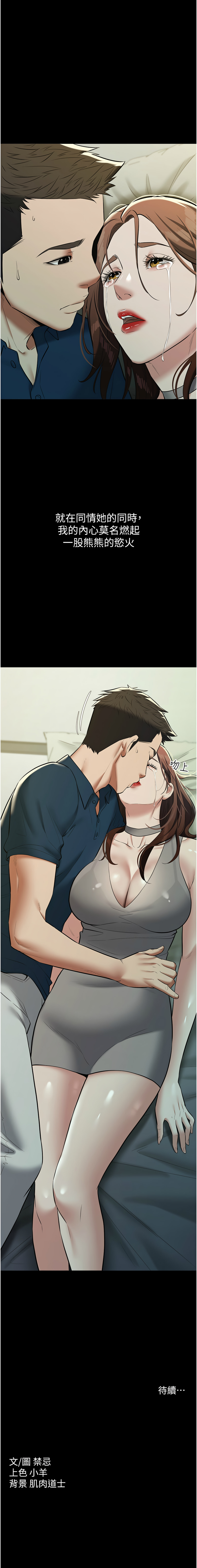 豪色复仇 | 豪色復仇 1-40 END page 367 - full censorship story arc hentai manga - read online free