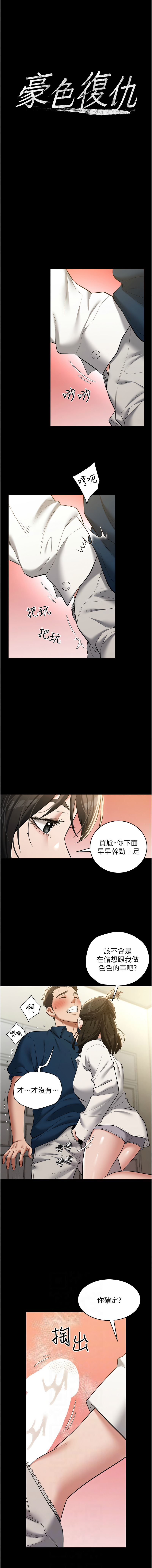 豪色复仇 | 豪色復仇 1-40 END page 384 - full censorship story arc hentai manga - read online free