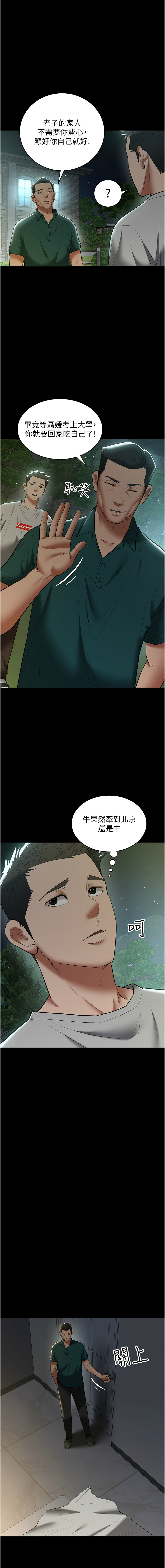 豪色复仇 | 豪色復仇 1-40 END page 517 - full censorship story arc hentai manga - read online free