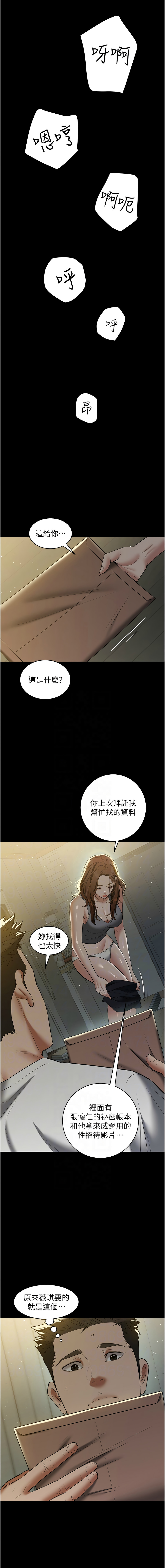 豪色复仇 | 豪色復仇 1-40 END page 525 - full censorship story arc hentai manga - read online free