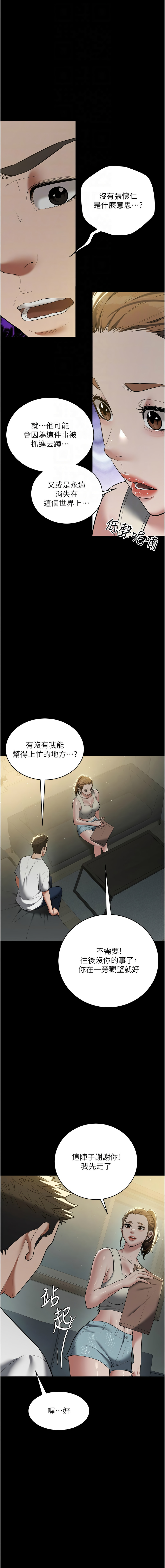 豪色复仇 | 豪色復仇 1-40 END page 533 - full censorship story arc hentai manga - read online free