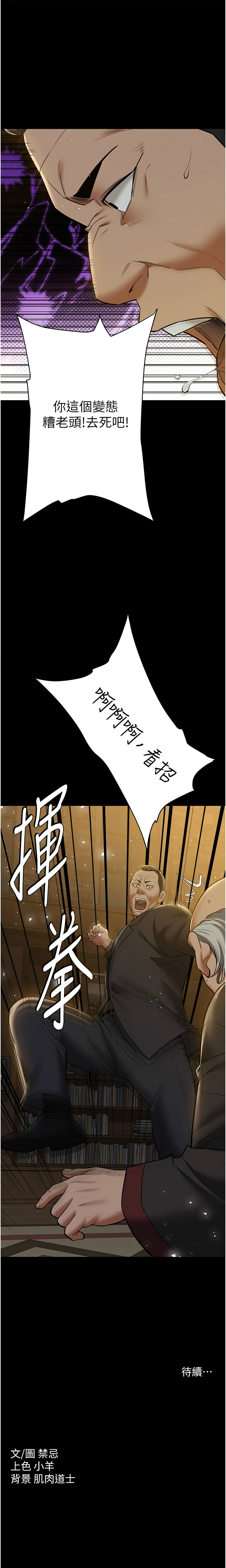 豪色复仇 | 豪色復仇 1-40 END page 586 - full censorship story arc hentai manga - read online free