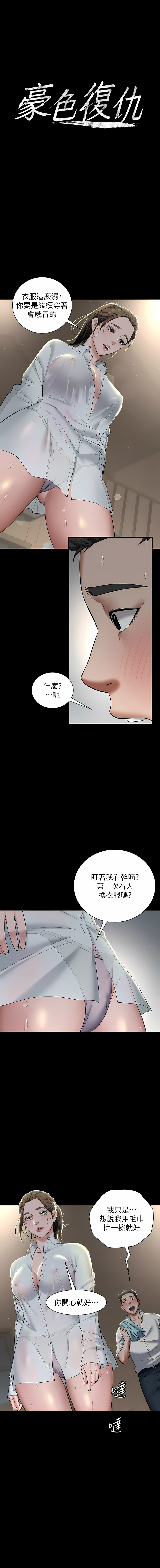 豪色复仇 | 豪色復仇 1-40 END page 62 - full censorship story arc hentai manga - read online free