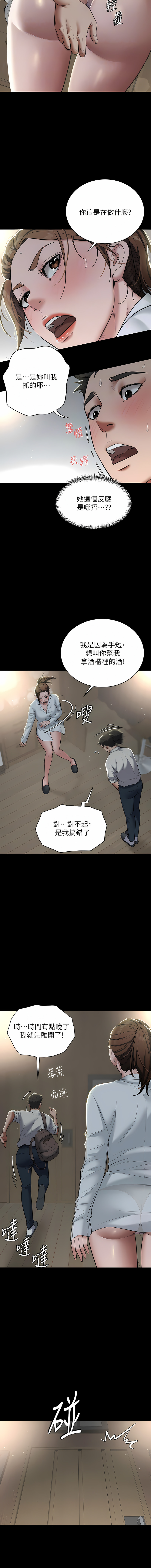 豪色复仇 | 豪色復仇 1-40 END - Page 66