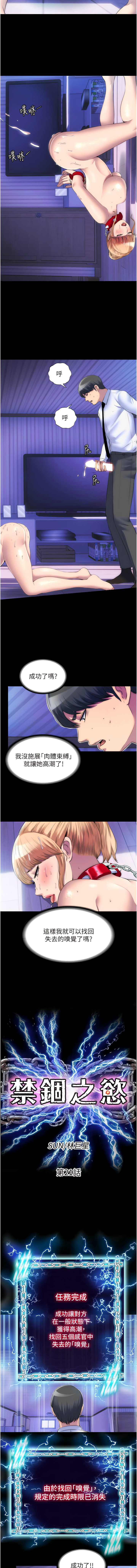 禁锢之欲 | 禁錮之慾 1-63 END - Page 164