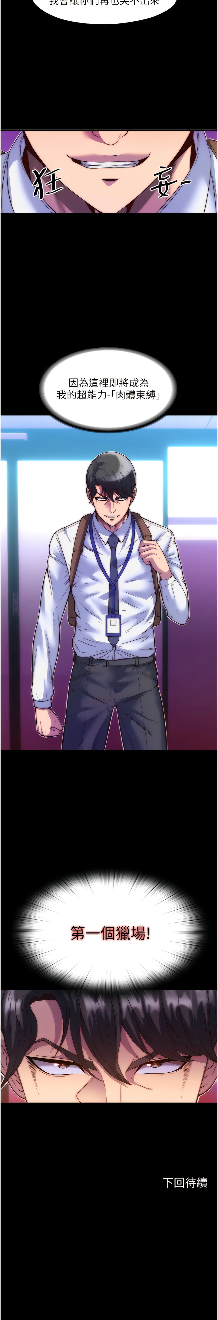 禁锢之欲 | 禁錮之慾 1-63 END - Page 31