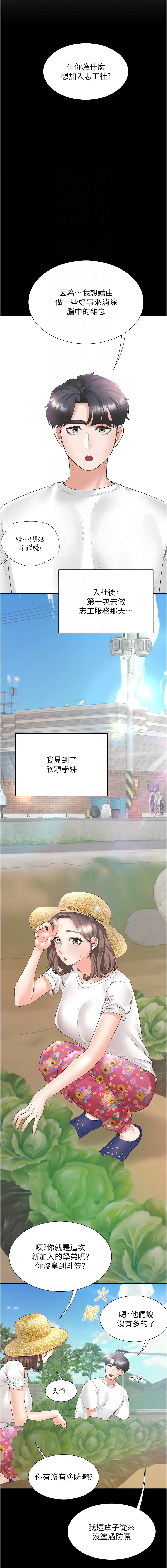 同居上下舖 80-104 END - Page 165