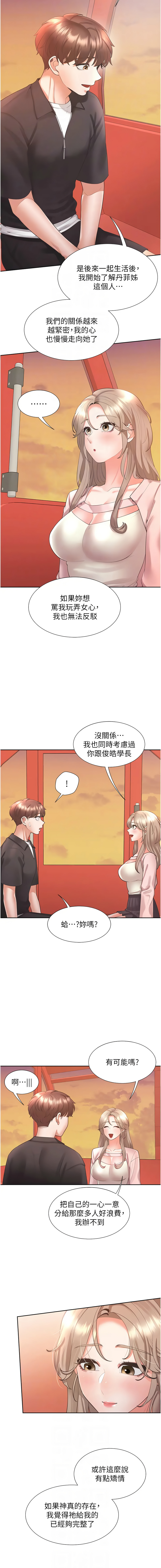 同居上下舖 80-104 END - Page 253