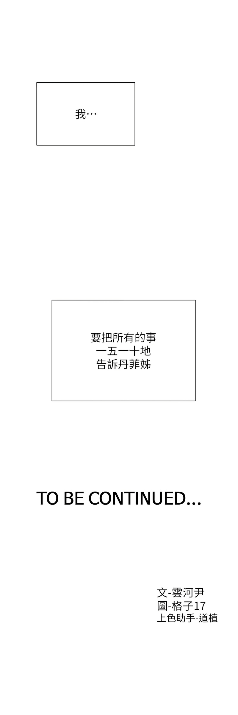 同居上下舖 80-104 END - Page 262