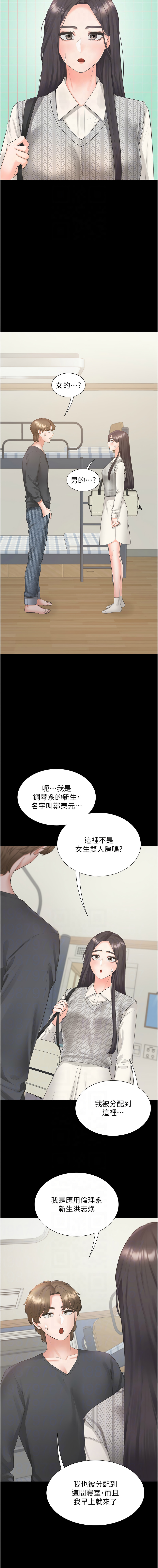 同居上下舖 80-104 END - Page 334