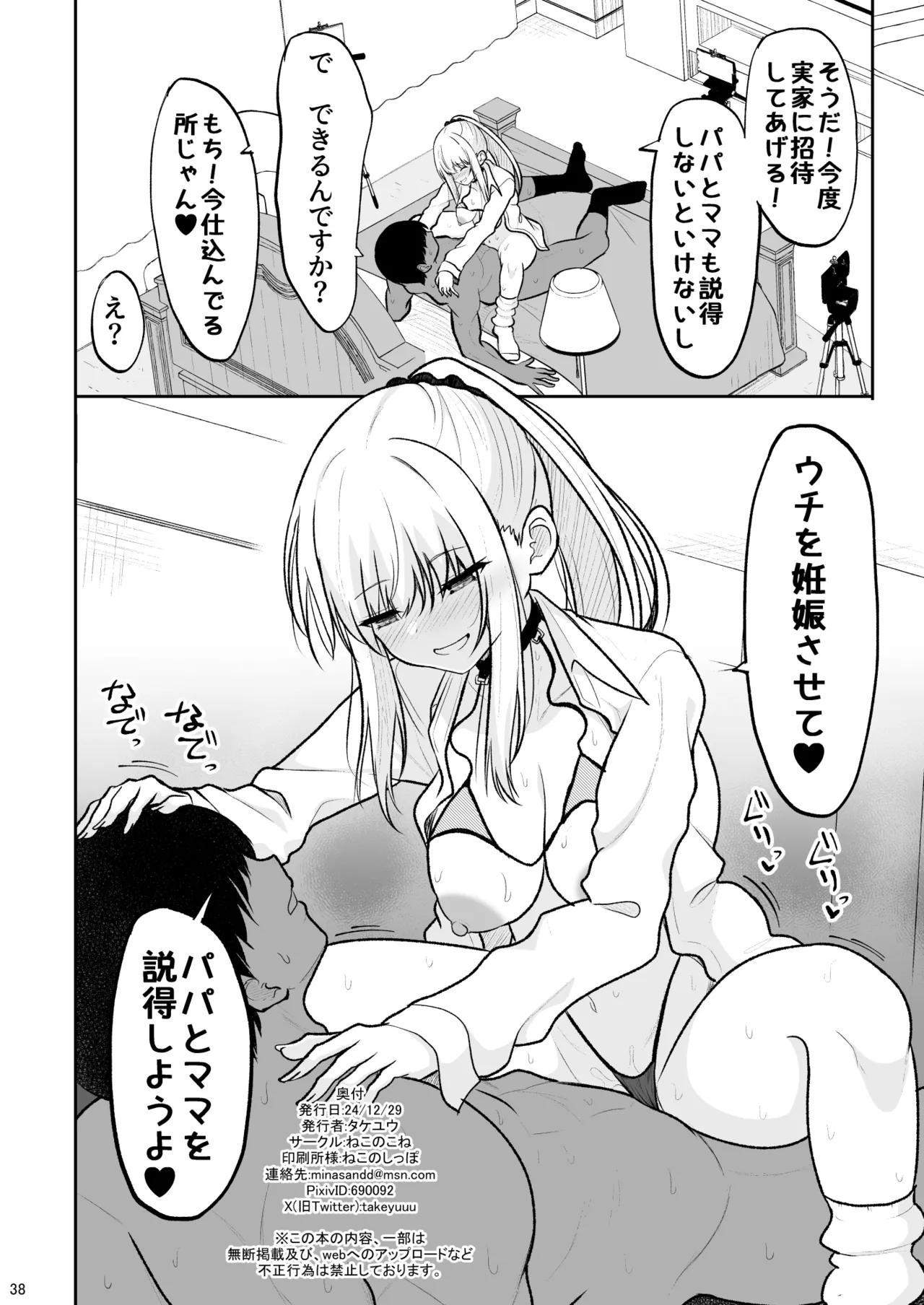 Jikka ga Futoi Gal ga Boku no Risei o Hakai shite Nakadashi Saseru made page 37 original parody - kissing big breasts hentai manga - read online free