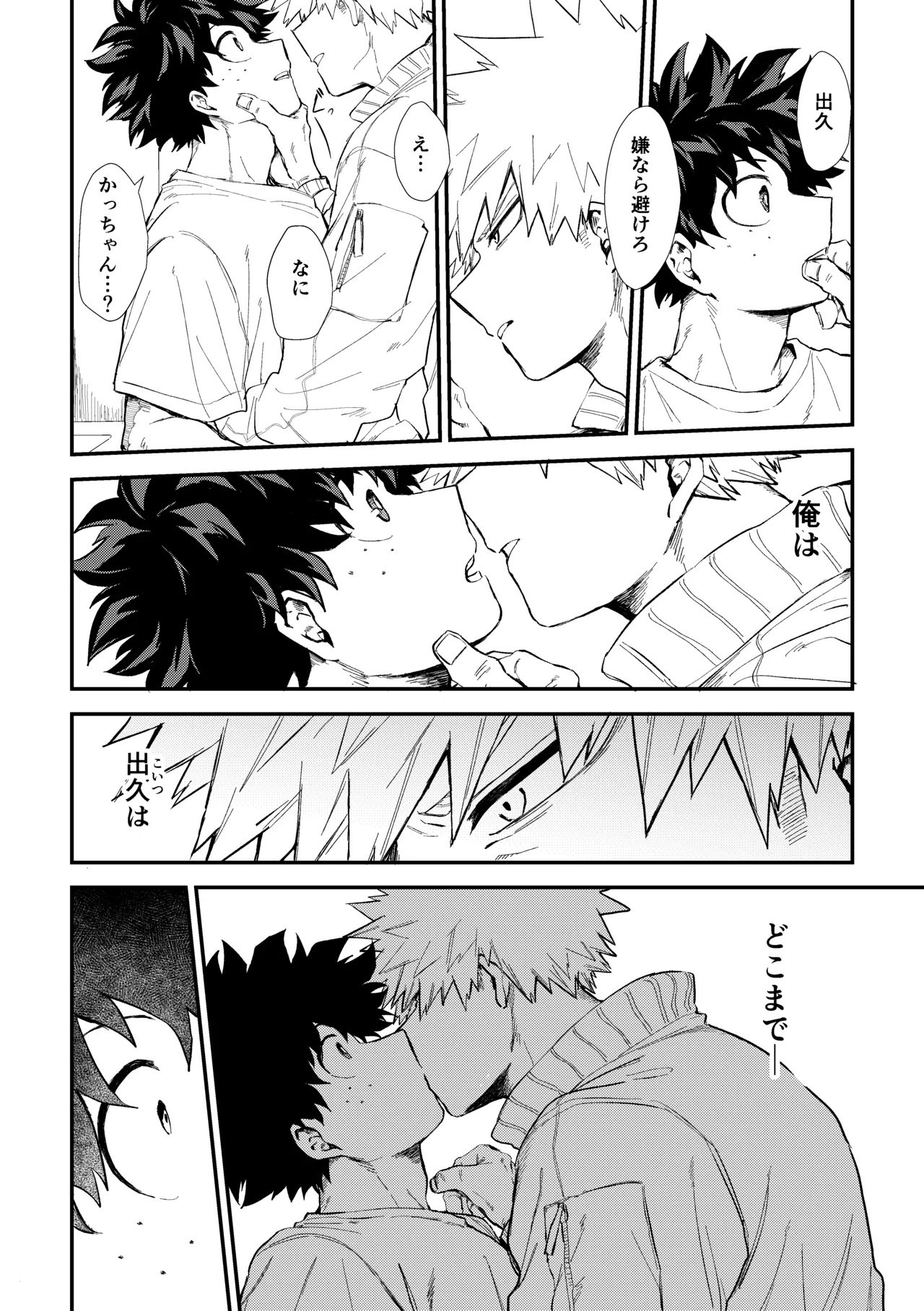 Fukaku made page 25 featuring izuku midoriya my hero academia parody - scar condom hentai manga - read online free