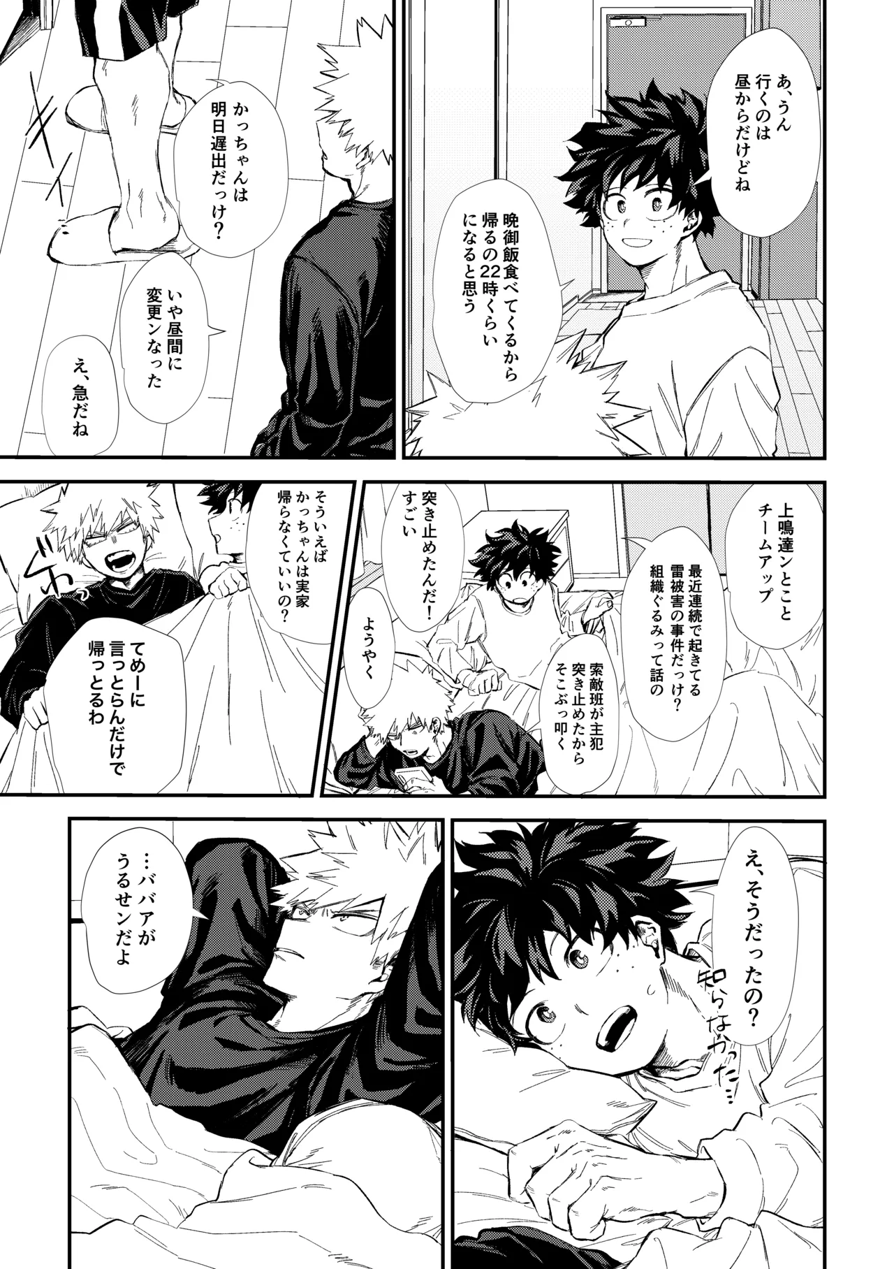 Fukaku made - Page 6