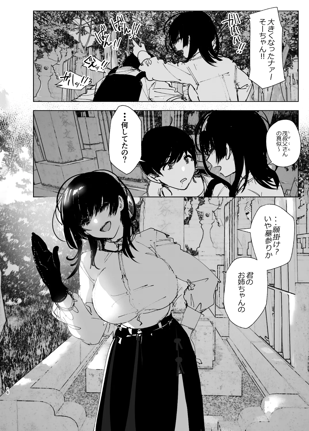 なかにしゆうた - ものがたりのように page 14 original parody - sole female sole male hentai manga - read online free