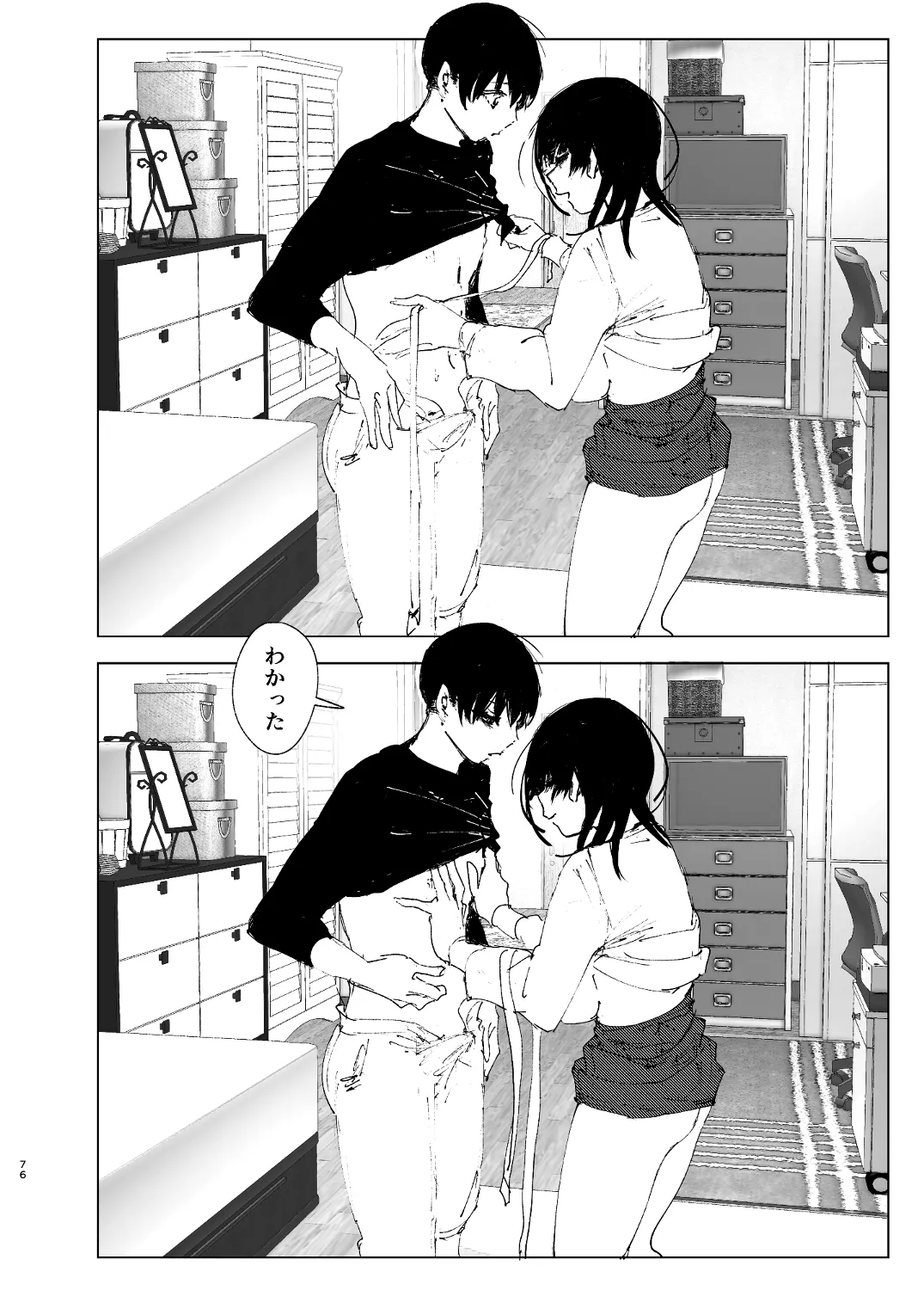 なかにしゆうた - ものがたりのように - Page 74