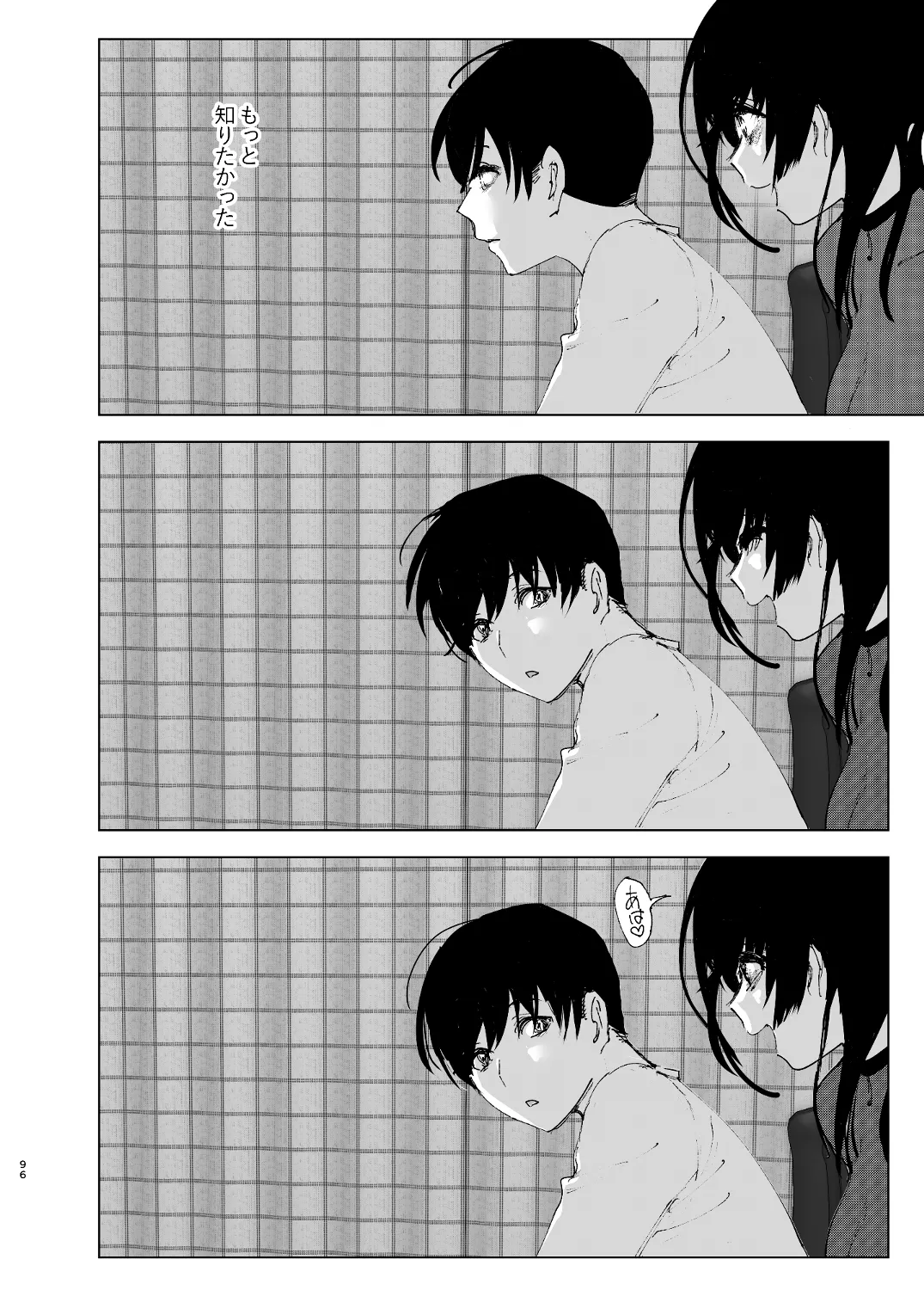 なかにしゆうた - ものがたりのように - Page 94