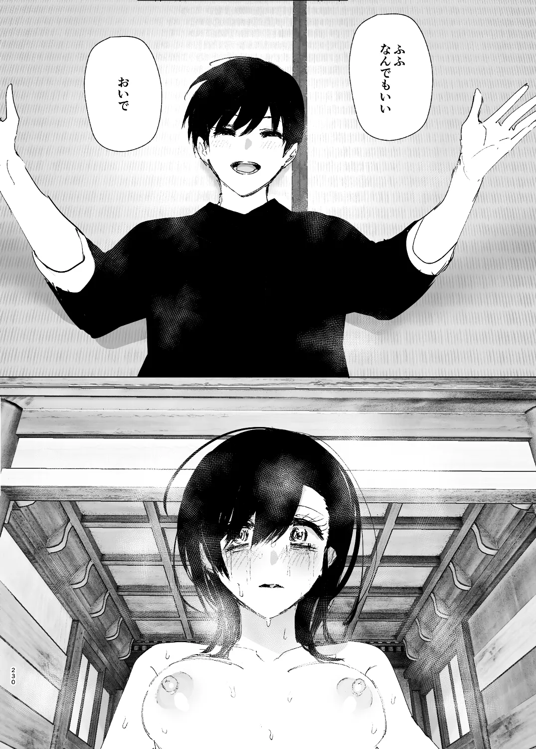 なかにしゆうた - ものがたりのように - Page 52