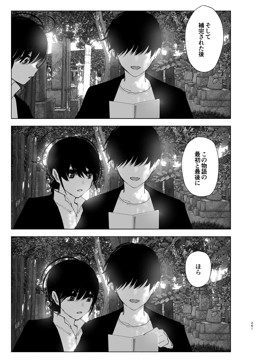 なかにしゆうた - ものがたりのように - Page 83