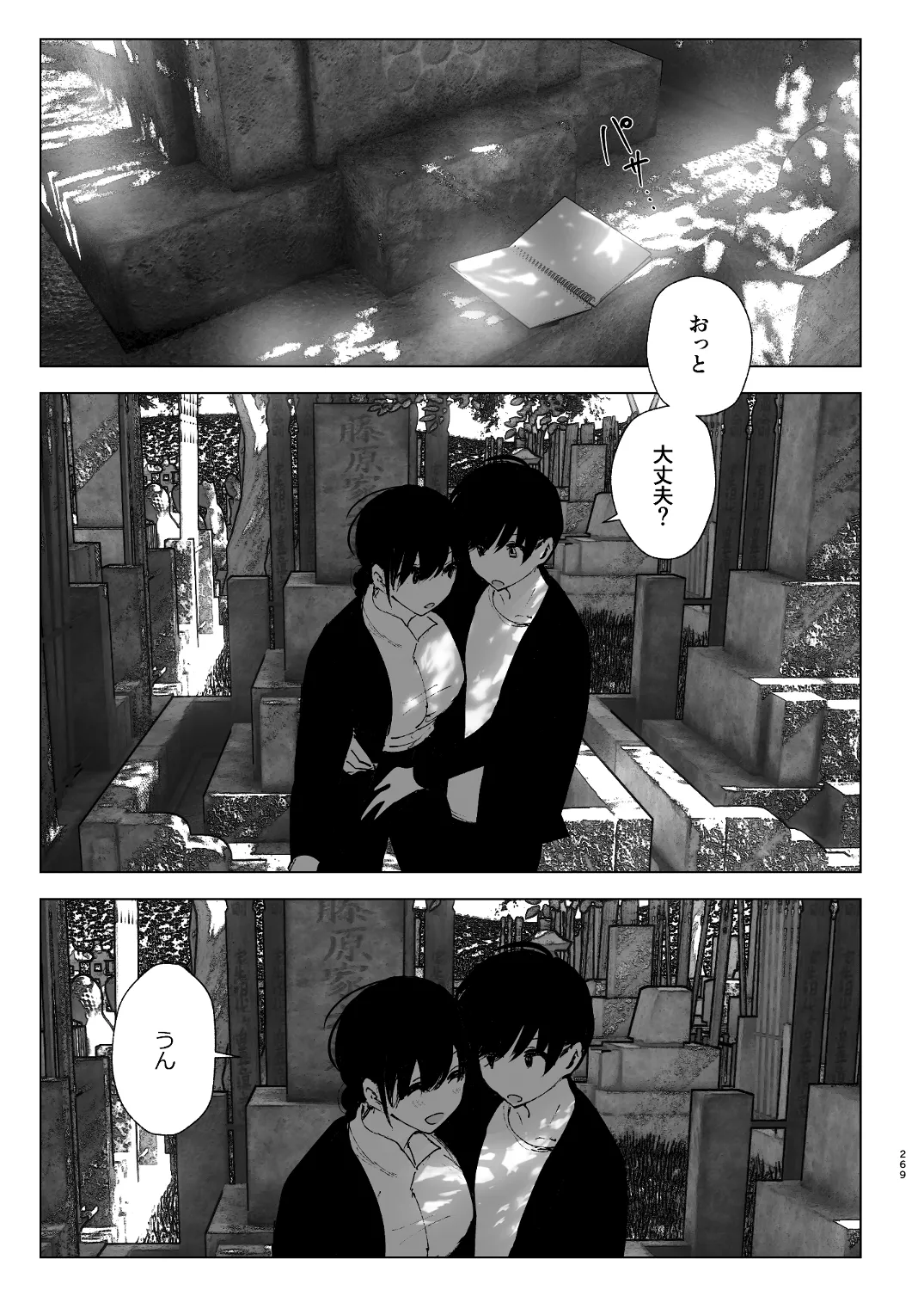 なかにしゆうた - ものがたりのように page 91 - read online free