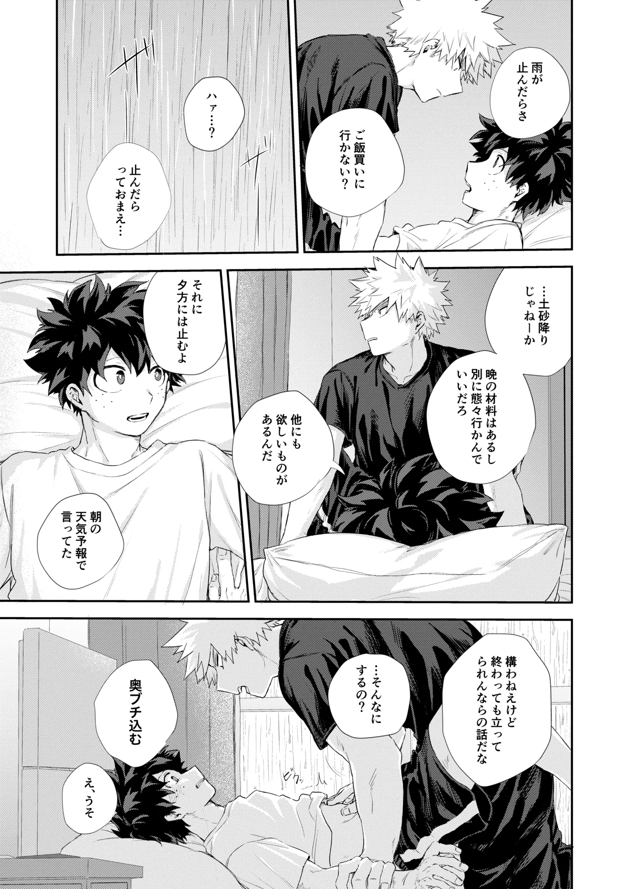 Ame Furu Hi - rainy day page 22 featuring izuku midoriya my hero academia parody - scar condom hentai manga - read online free