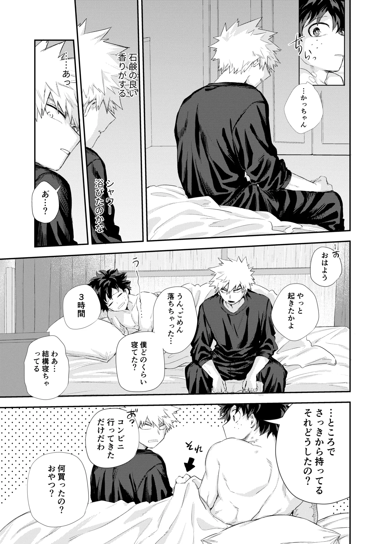 Ame Furu Hi - rainy day - Page 36