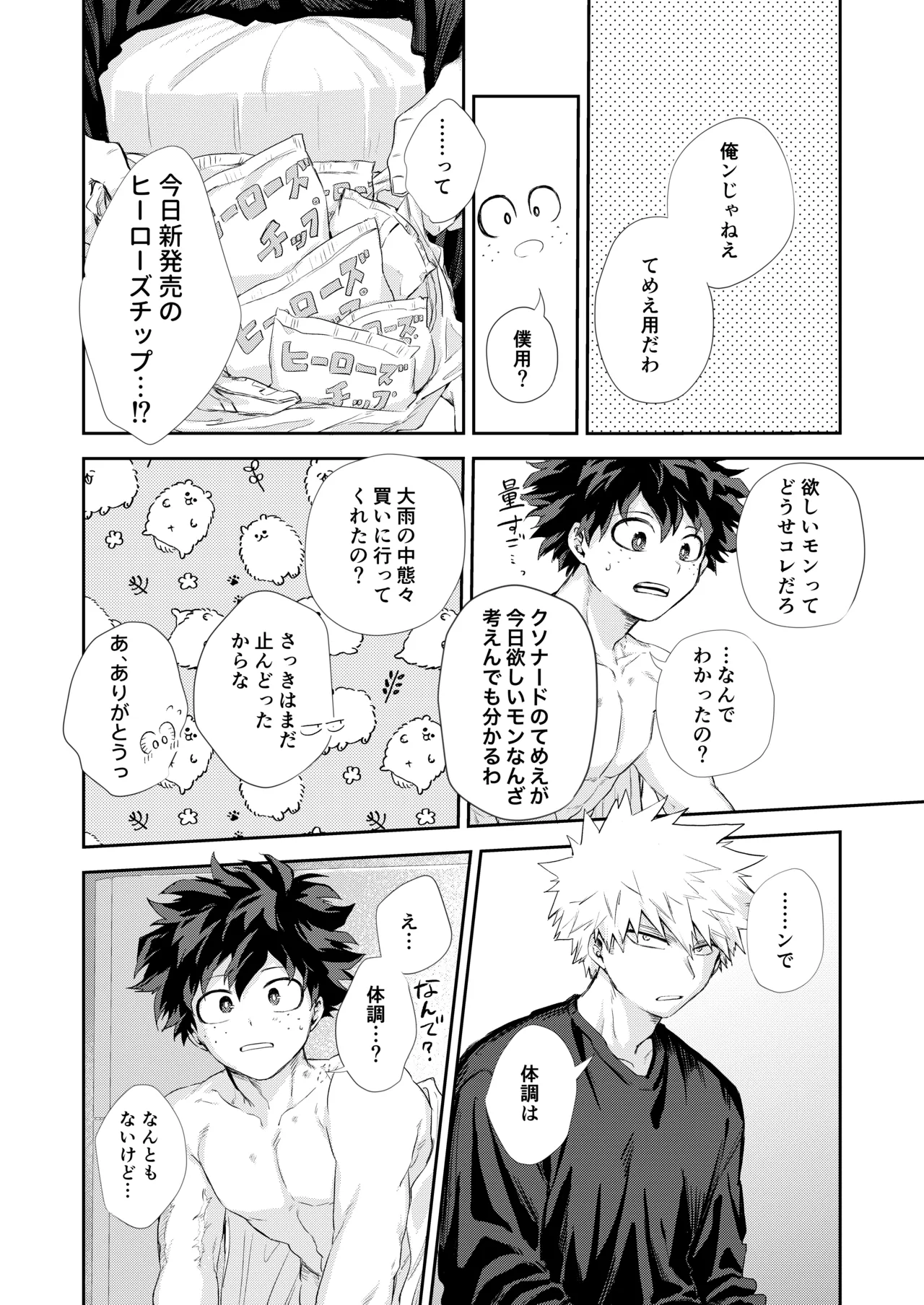 Ame Furu Hi - rainy day - Page 37