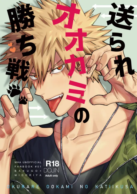 Page 1 of Okurare Ookami no Kachiikusa