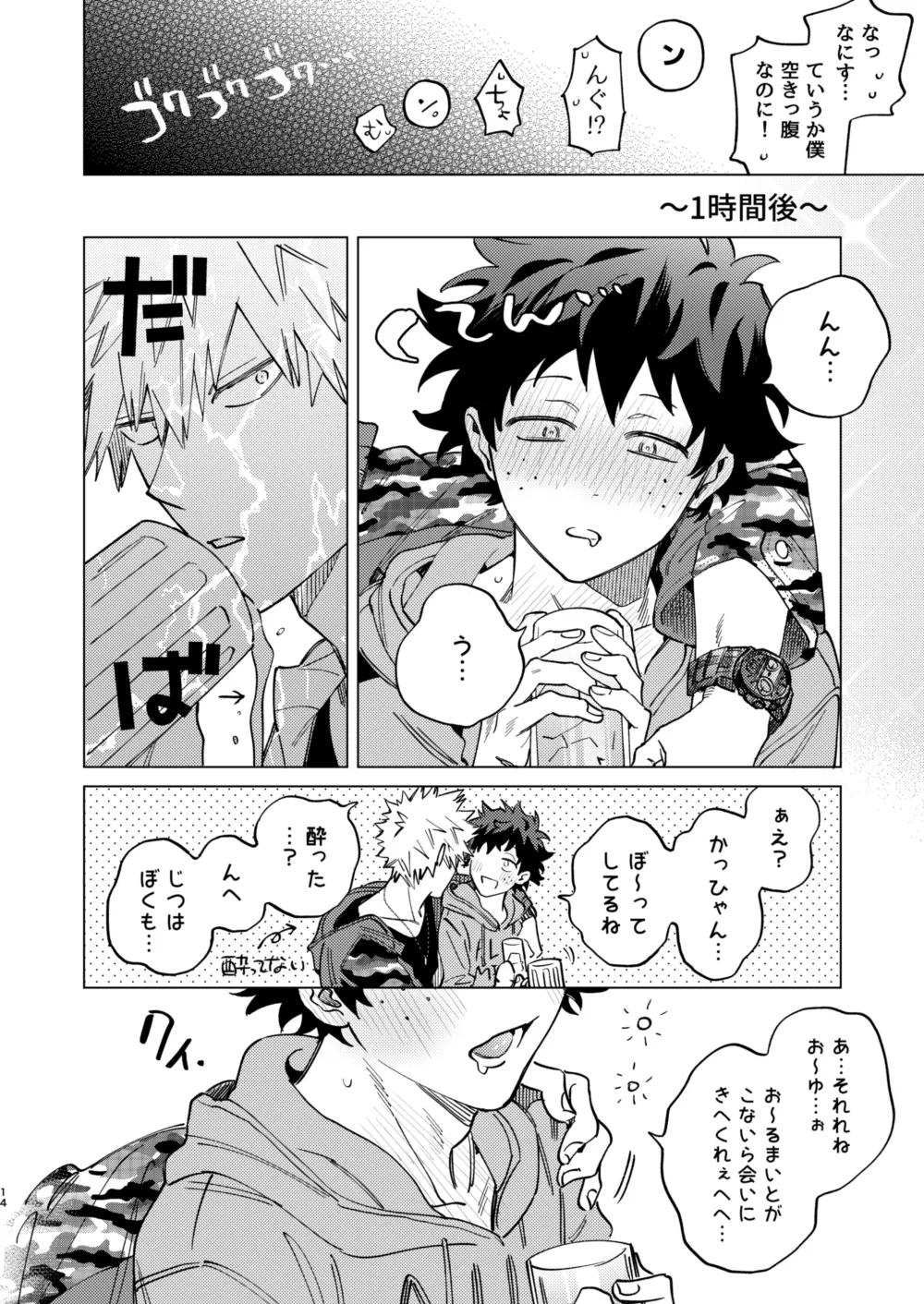 Page 14 of Okurare Ookami no Kachiikusa