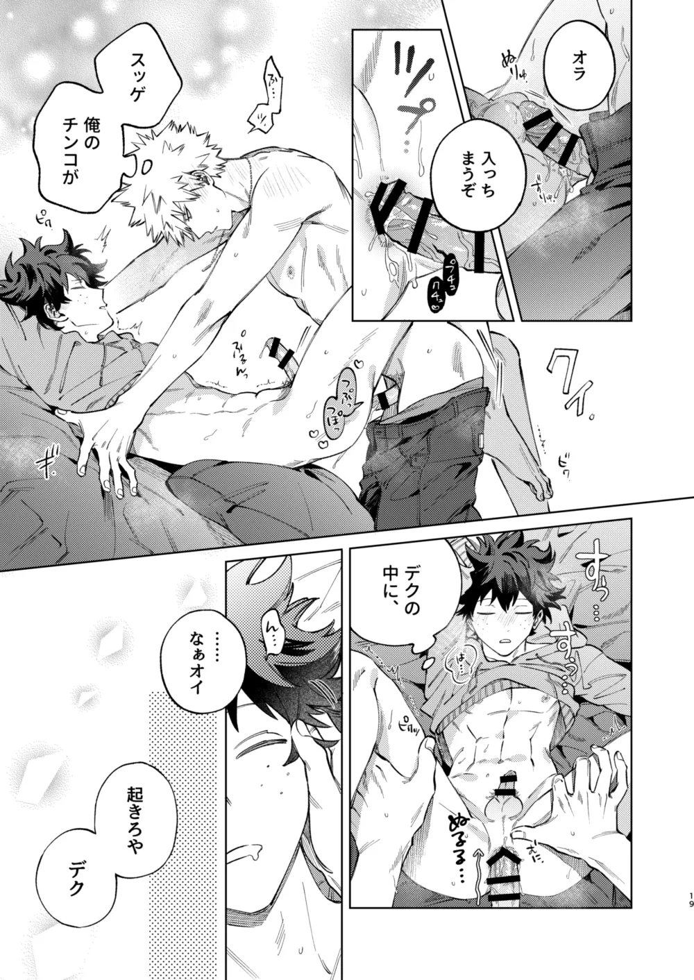 Okurare Ookami no Kachiikusa - Page 19