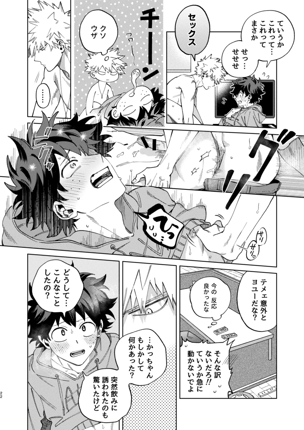 Page 22 of Okurare Ookami no Kachiikusa