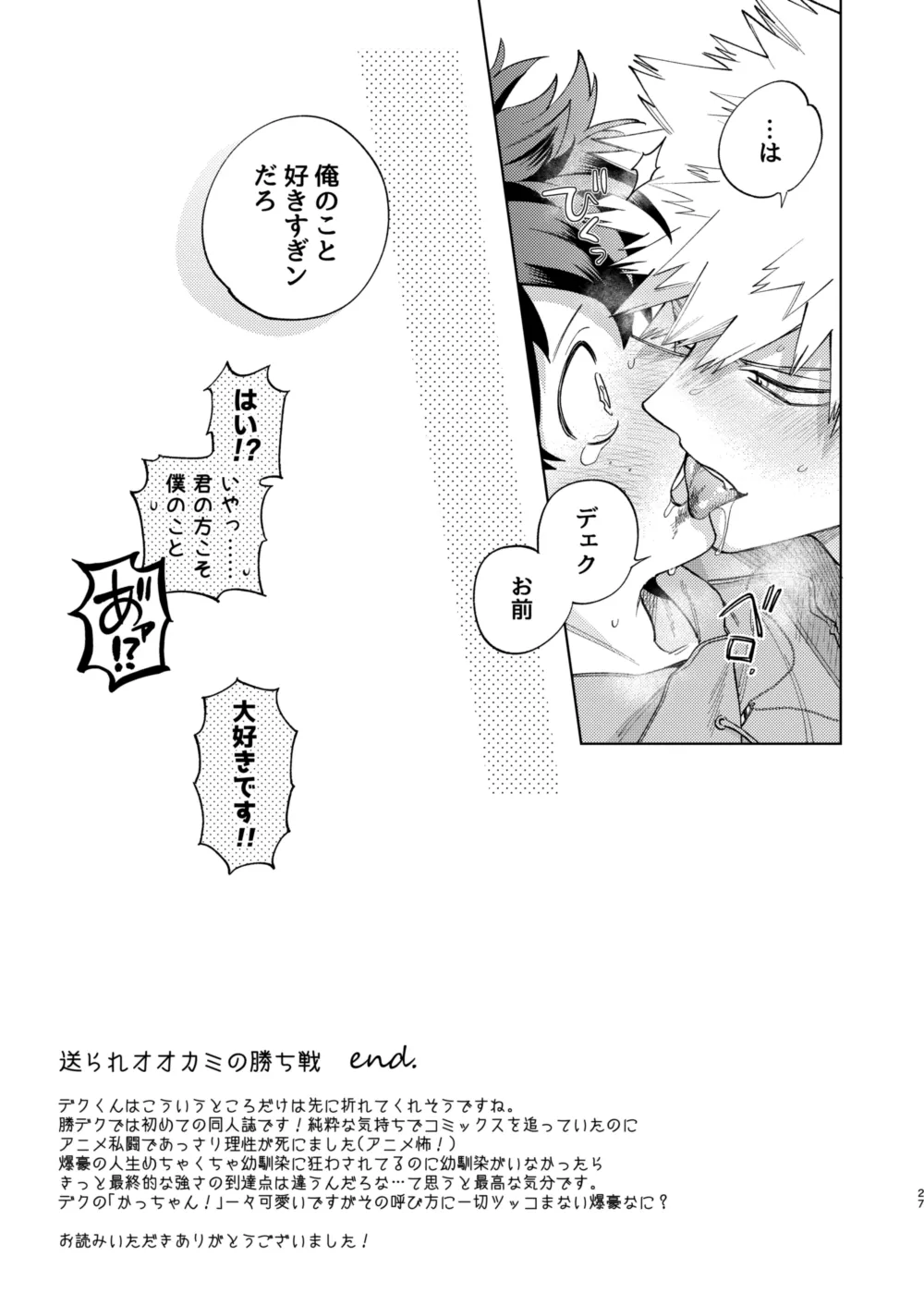 Page 27 of Okurare Ookami no Kachiikusa
