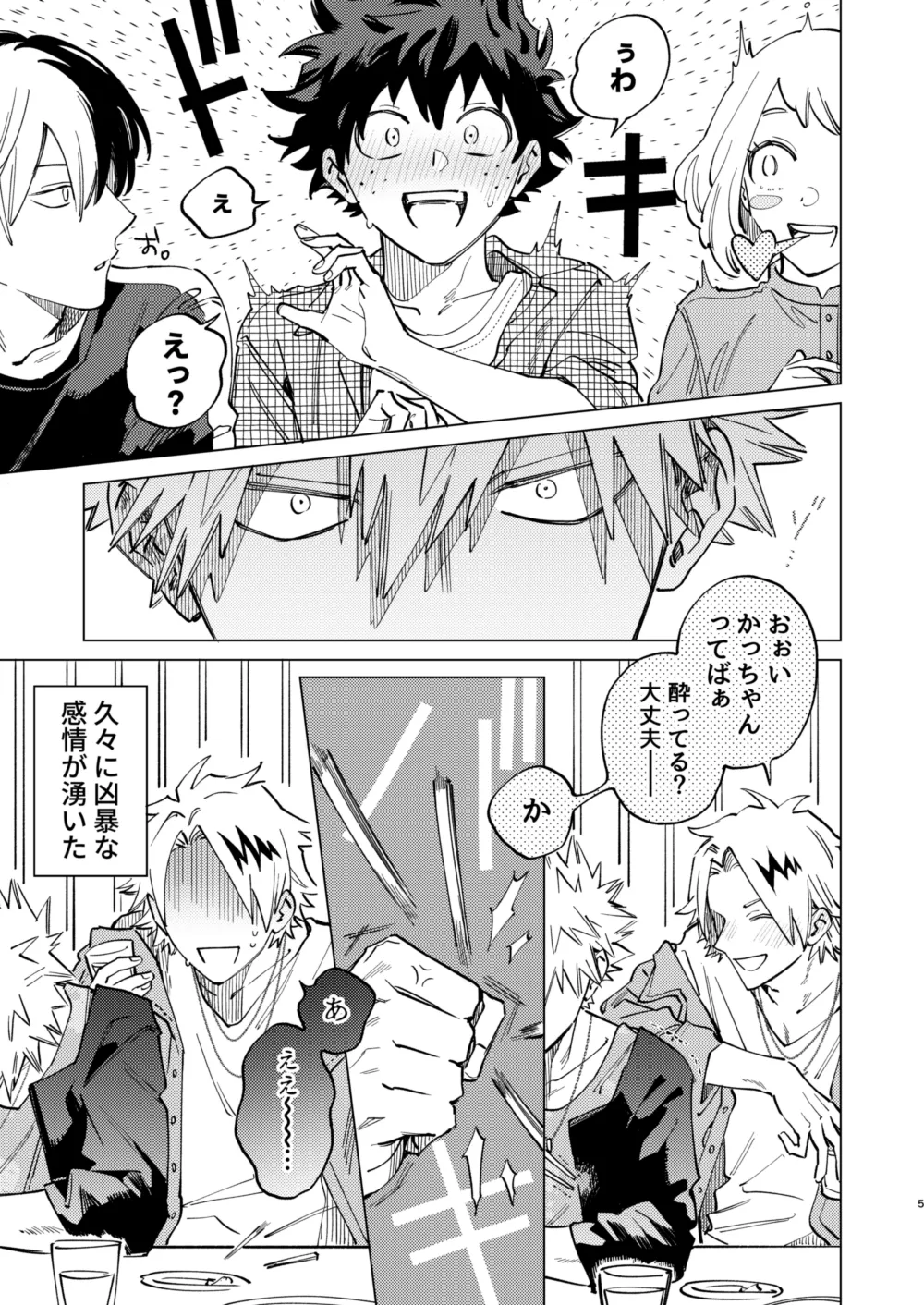Page 5 of Okurare Ookami no Kachiikusa