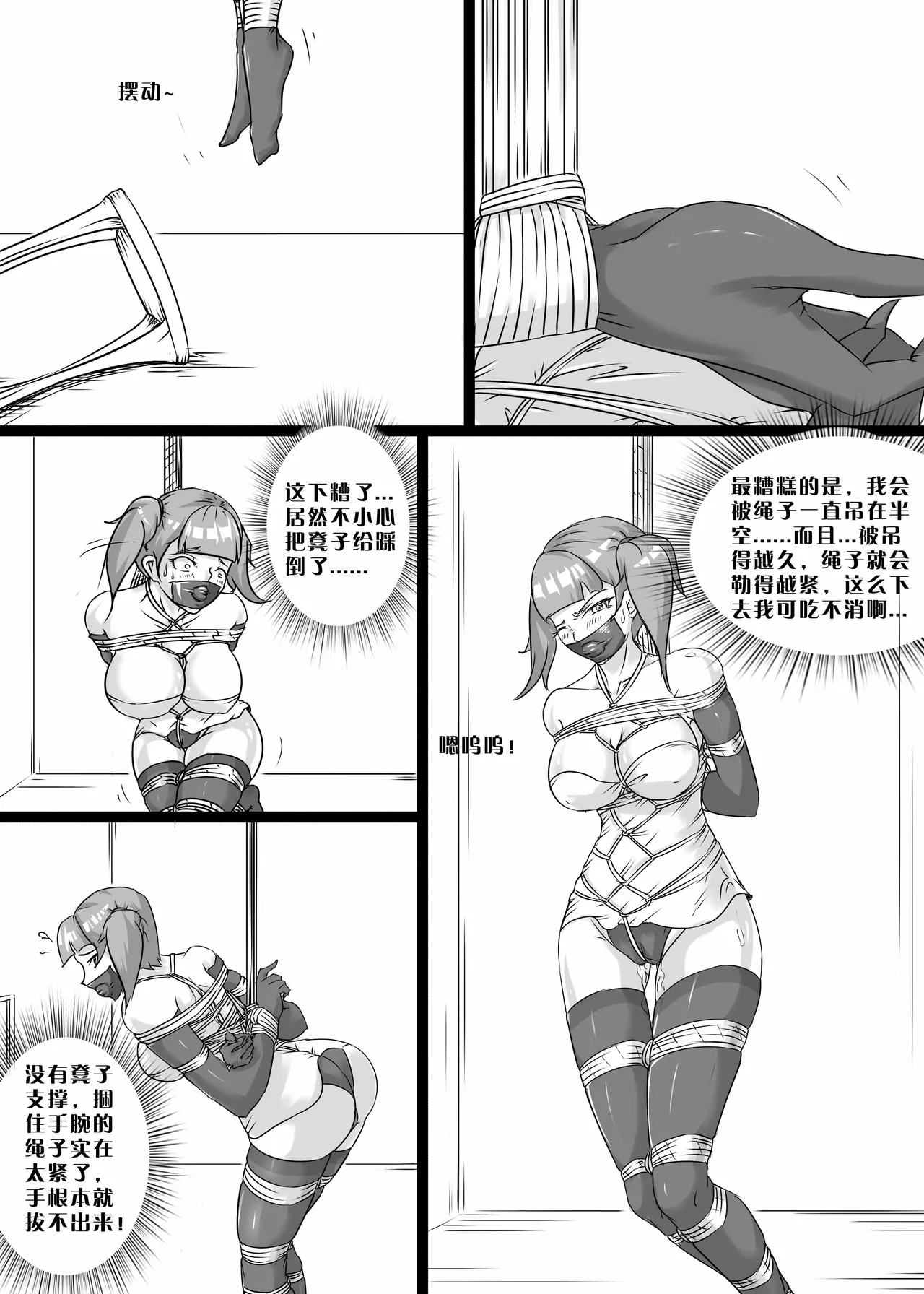 我的妹妹玩捆绑失误了 - Page 12