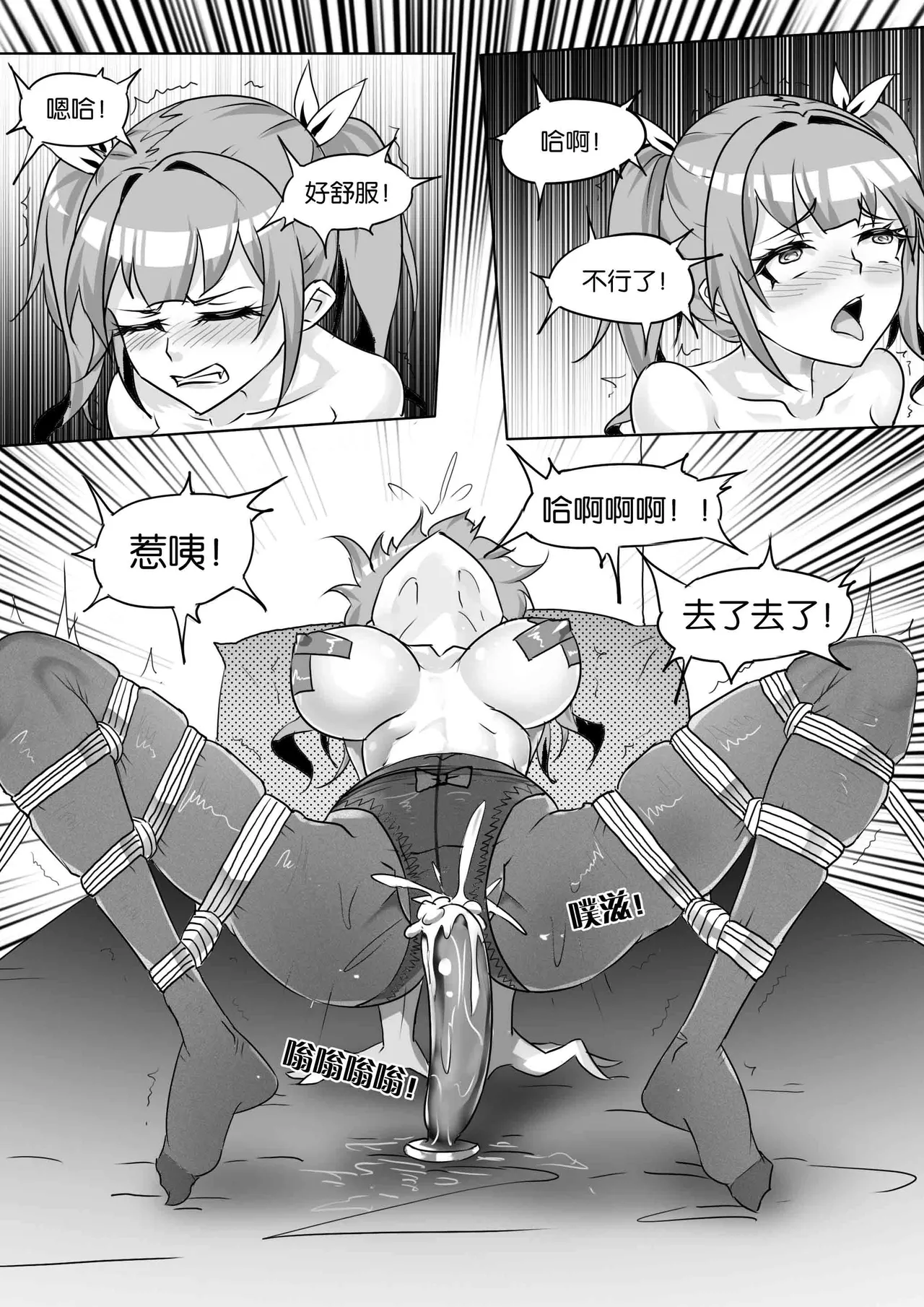 我的妹妹玩捆绑失误了 page 204 - bdsm chastity belt hentai manga - read online free
