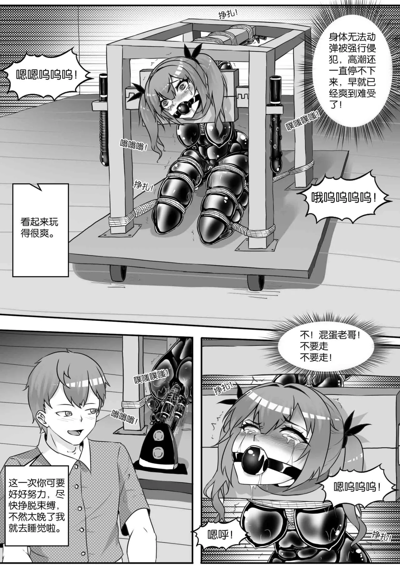 我的妹妹玩捆绑失误了 page 283 - bdsm chastity belt hentai manga - read online free