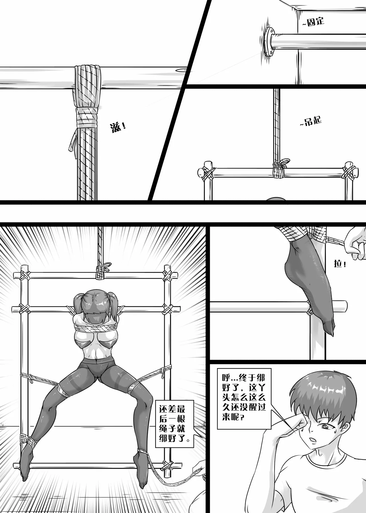 我的妹妹玩捆绑失误了 page 29 - bdsm chastity belt hentai manga - read online free