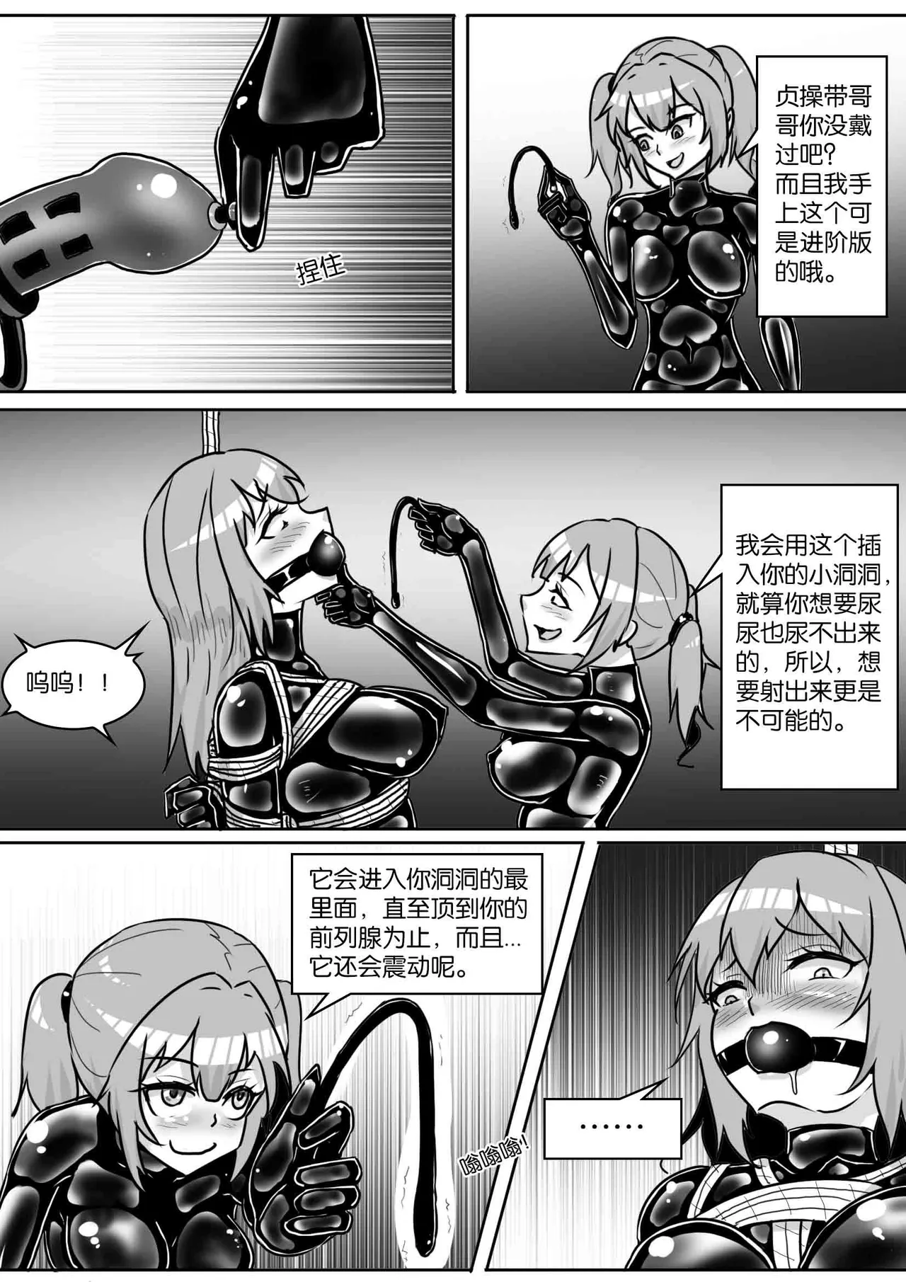 我的妹妹玩捆绑失误了 - Page 309