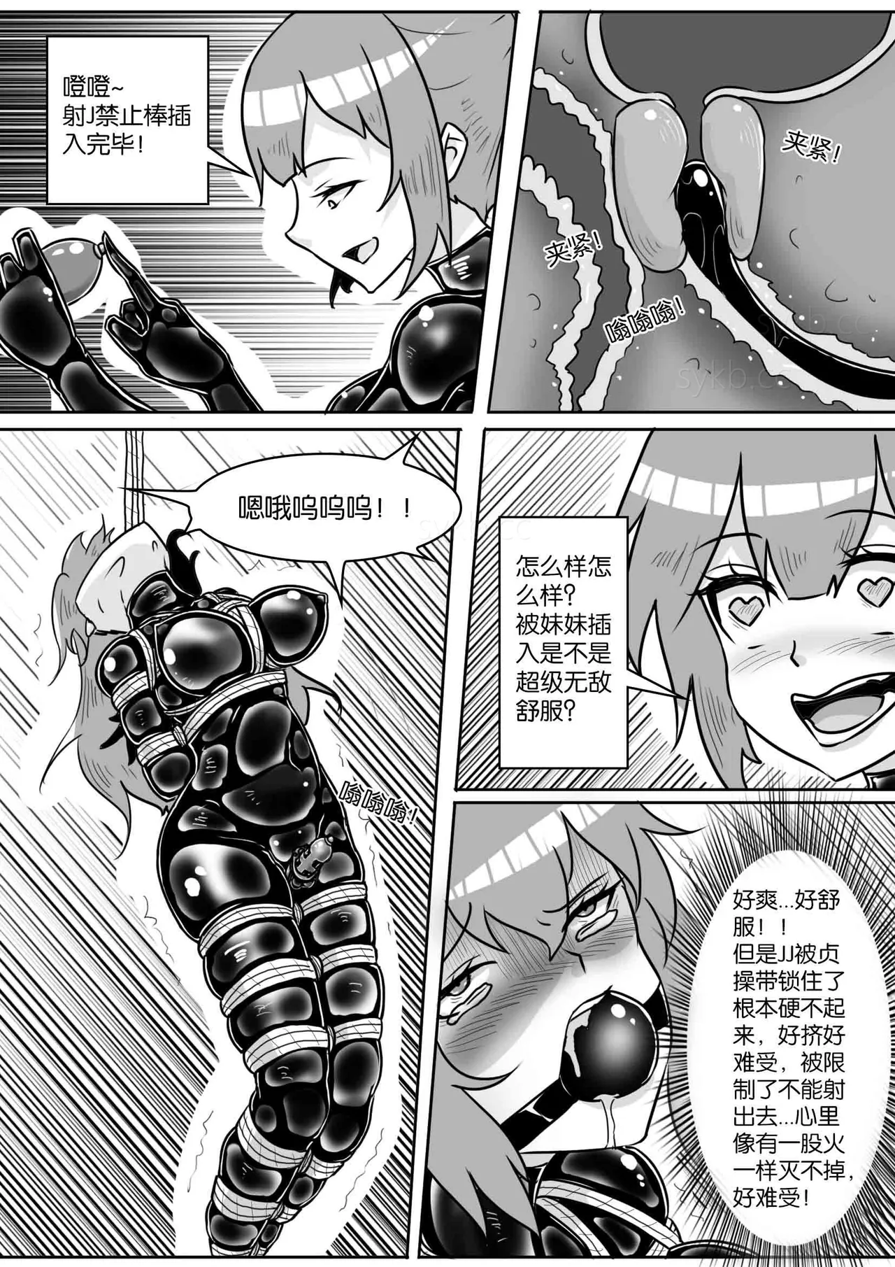 我的妹妹玩捆绑失误了 - Page 311