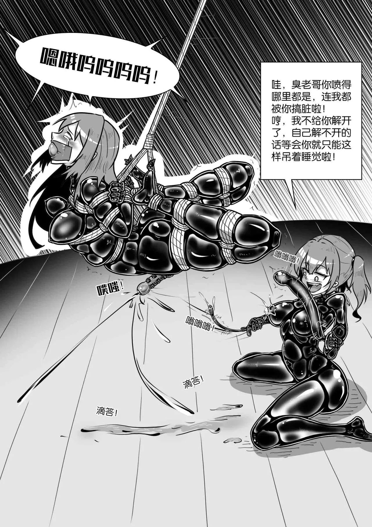 我的妹妹玩捆绑失误了 - Page 333
